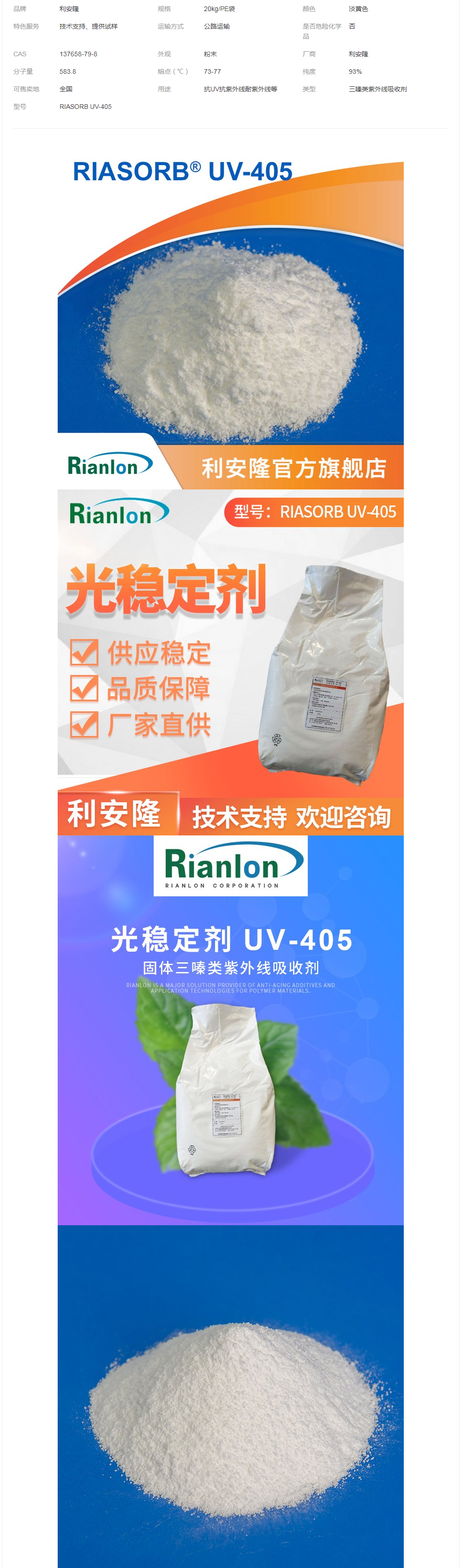 利安隆廣 州紫外線(xiàn)吸收劑UV405抗老化助劑UV-405三嗪類(lèi)紫外線(xiàn)助劑.png