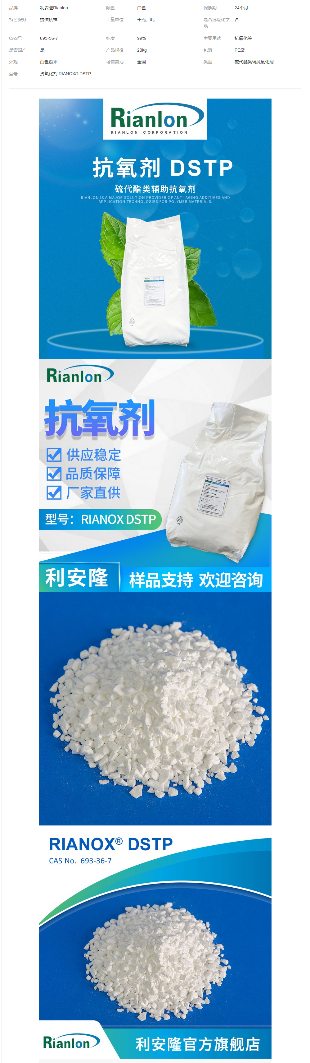 Rianlon利安隆抗氧劑DSTP樹(shù)脂合成橡膠油脂用硫酯類輔助抗氧化劑.png